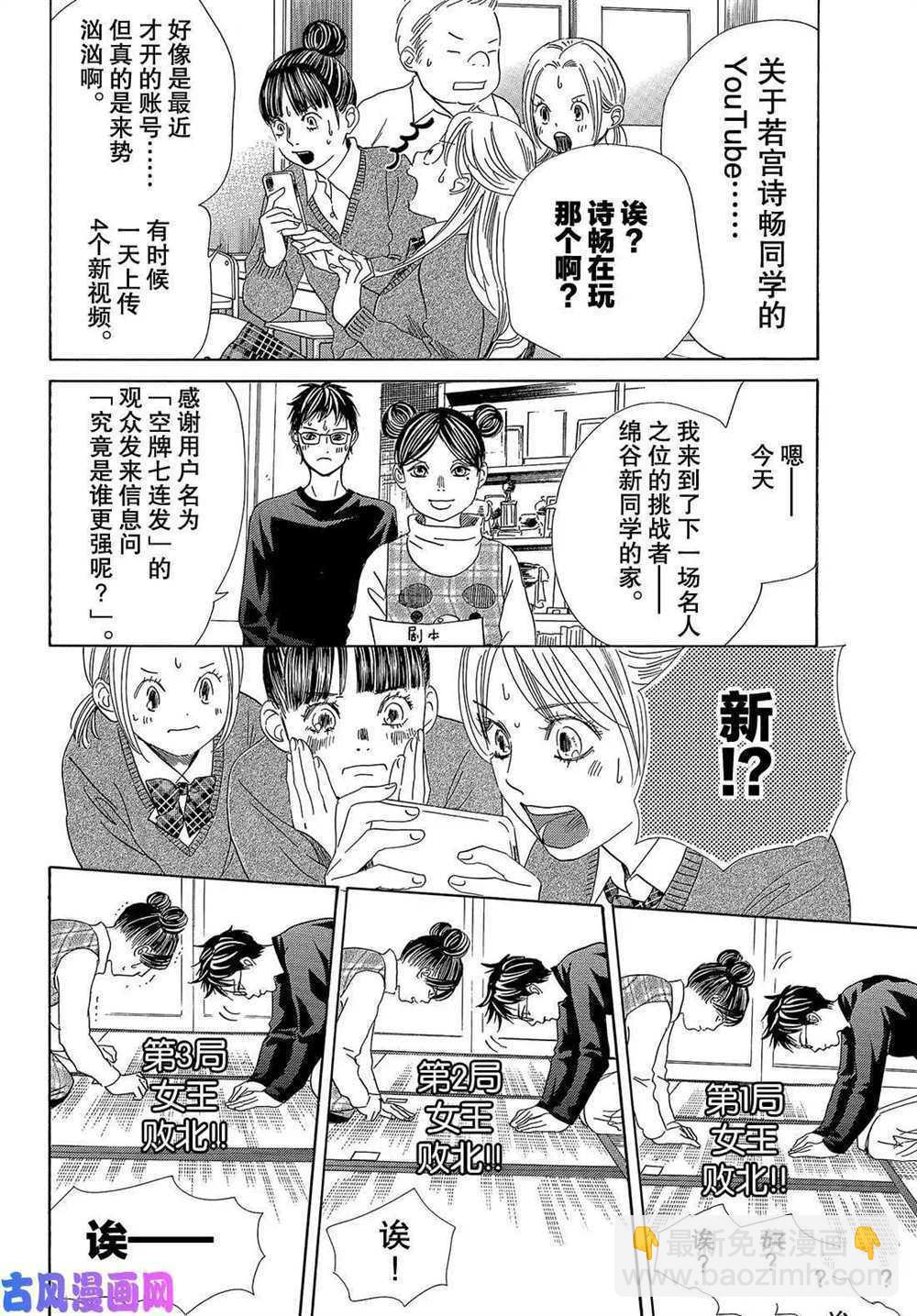 《花牌情缘》第209话 第10页
