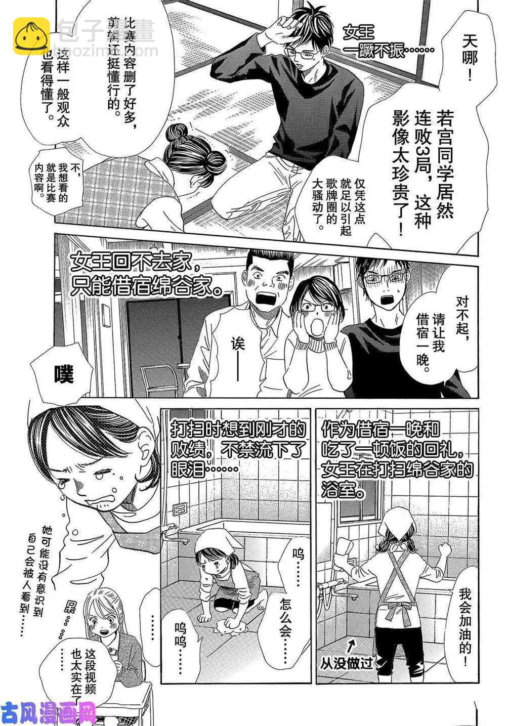 《花牌情缘》第209话 第11页