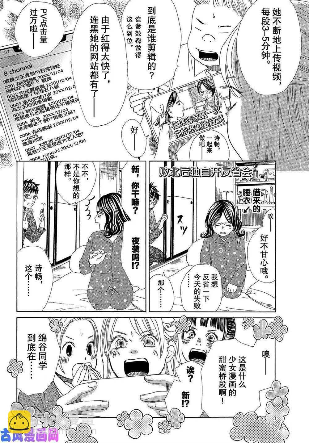 《花牌情缘》第209话 第12页