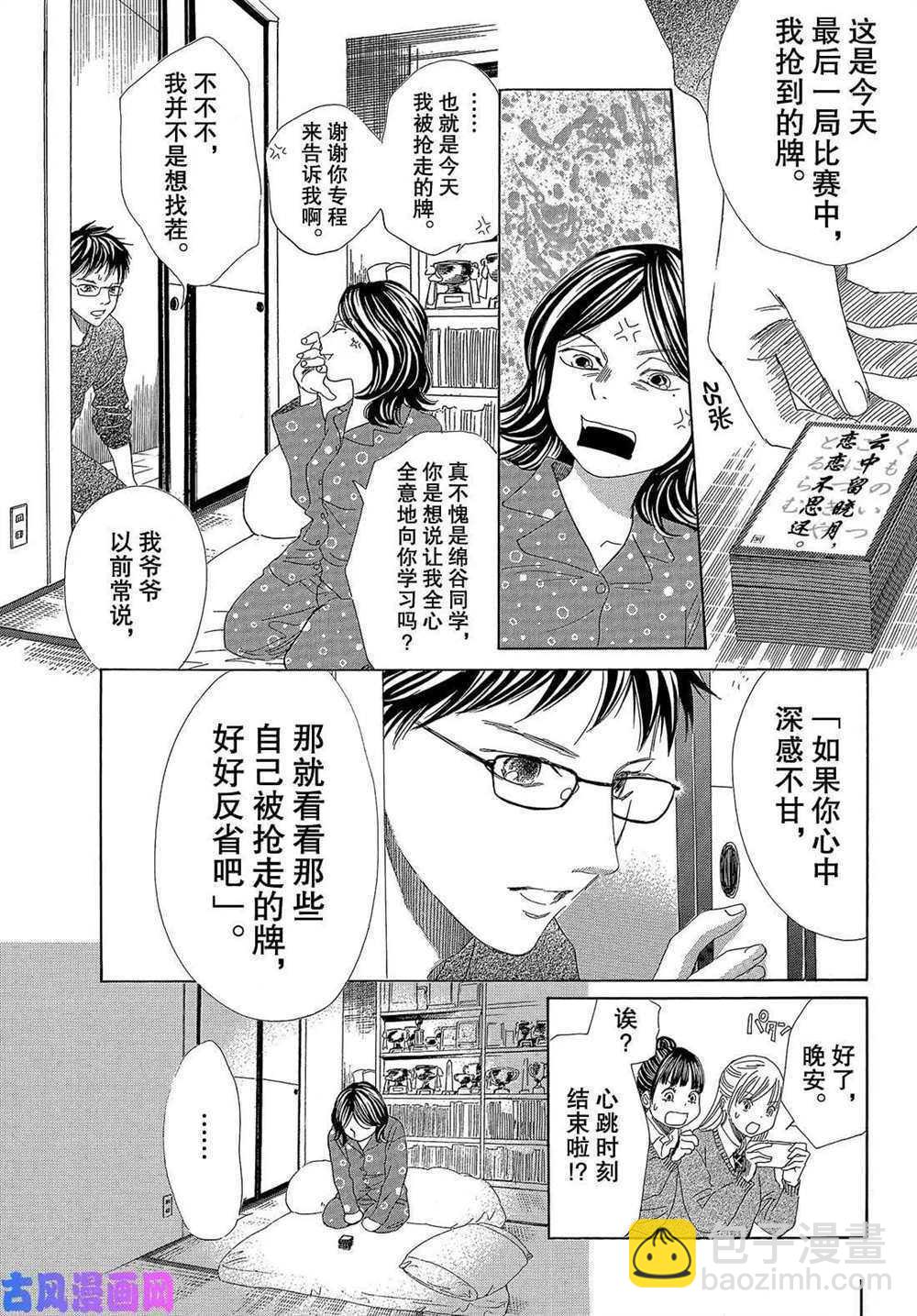《花牌情缘》第209话 第13页