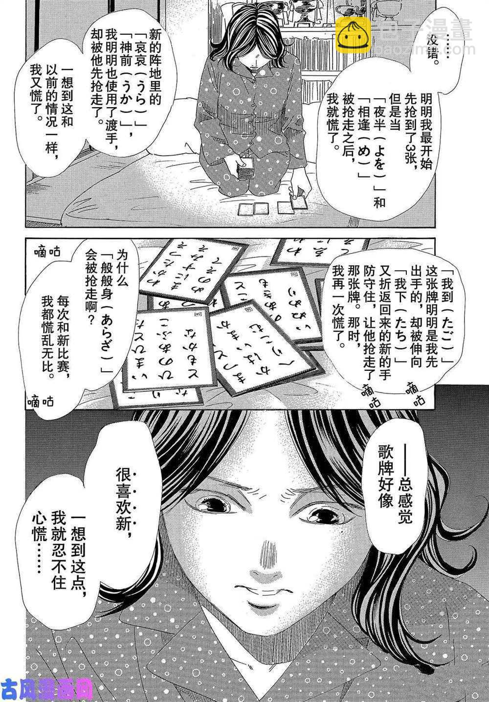 《花牌情缘》第209话 第14页