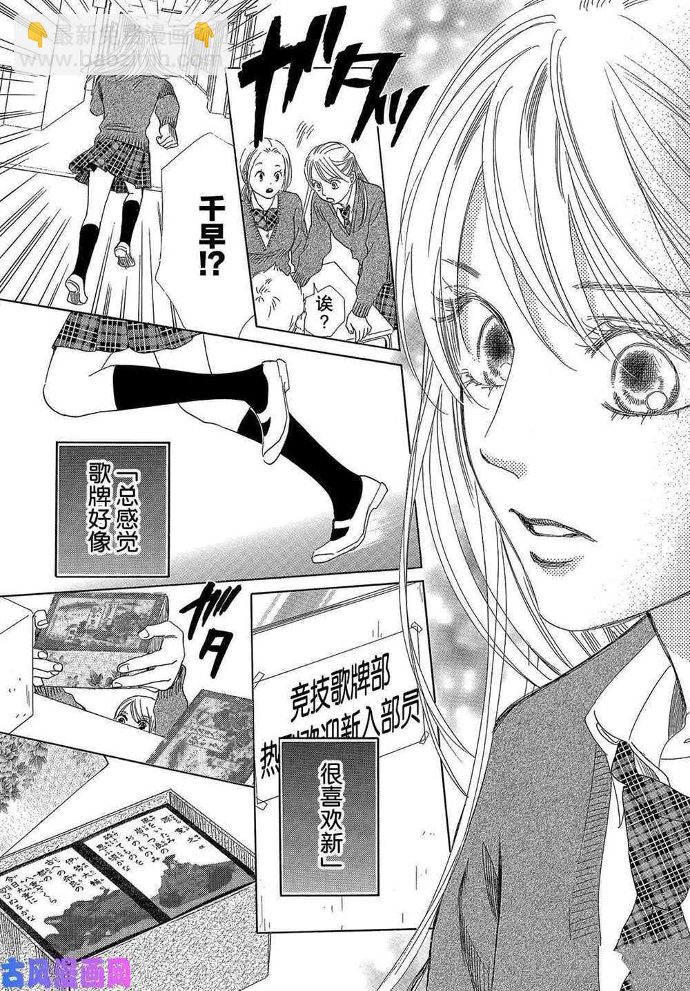 《花牌情缘》第209话 第15页