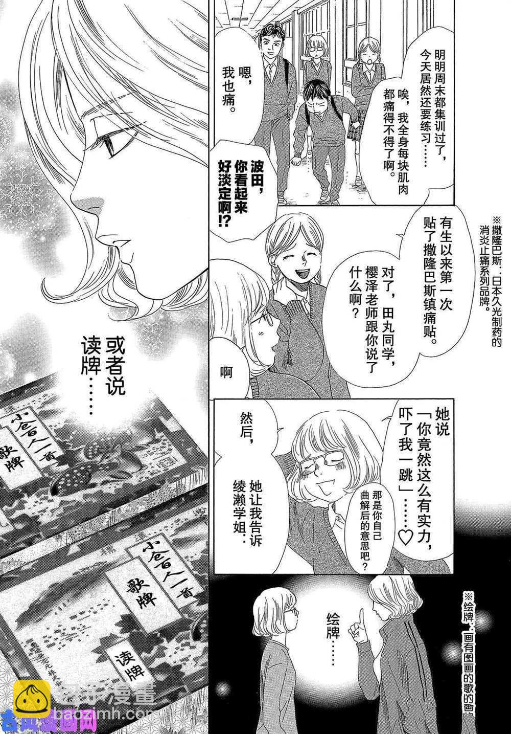 《花牌情缘》第209话 第16页