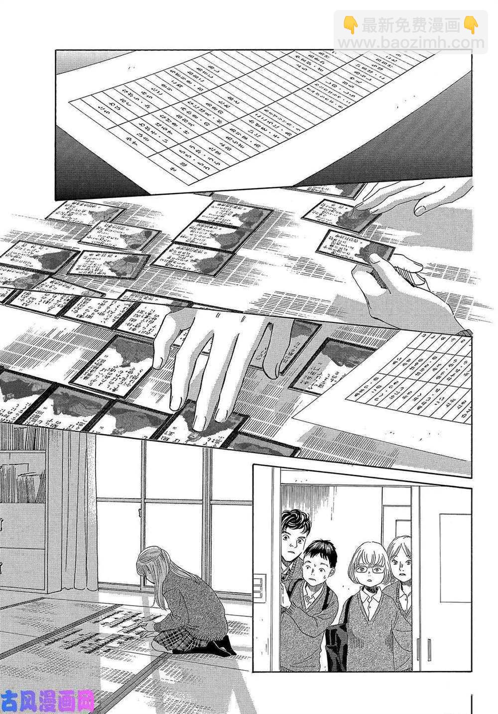 《花牌情缘》第209话 第17页