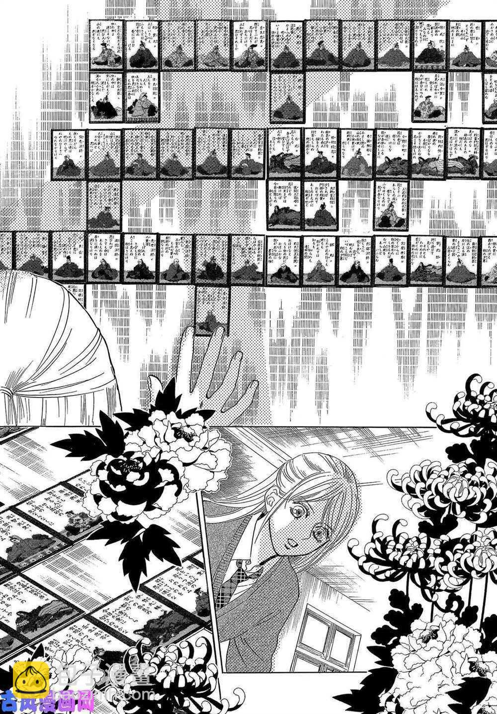 《花牌情缘》第209话 第18页