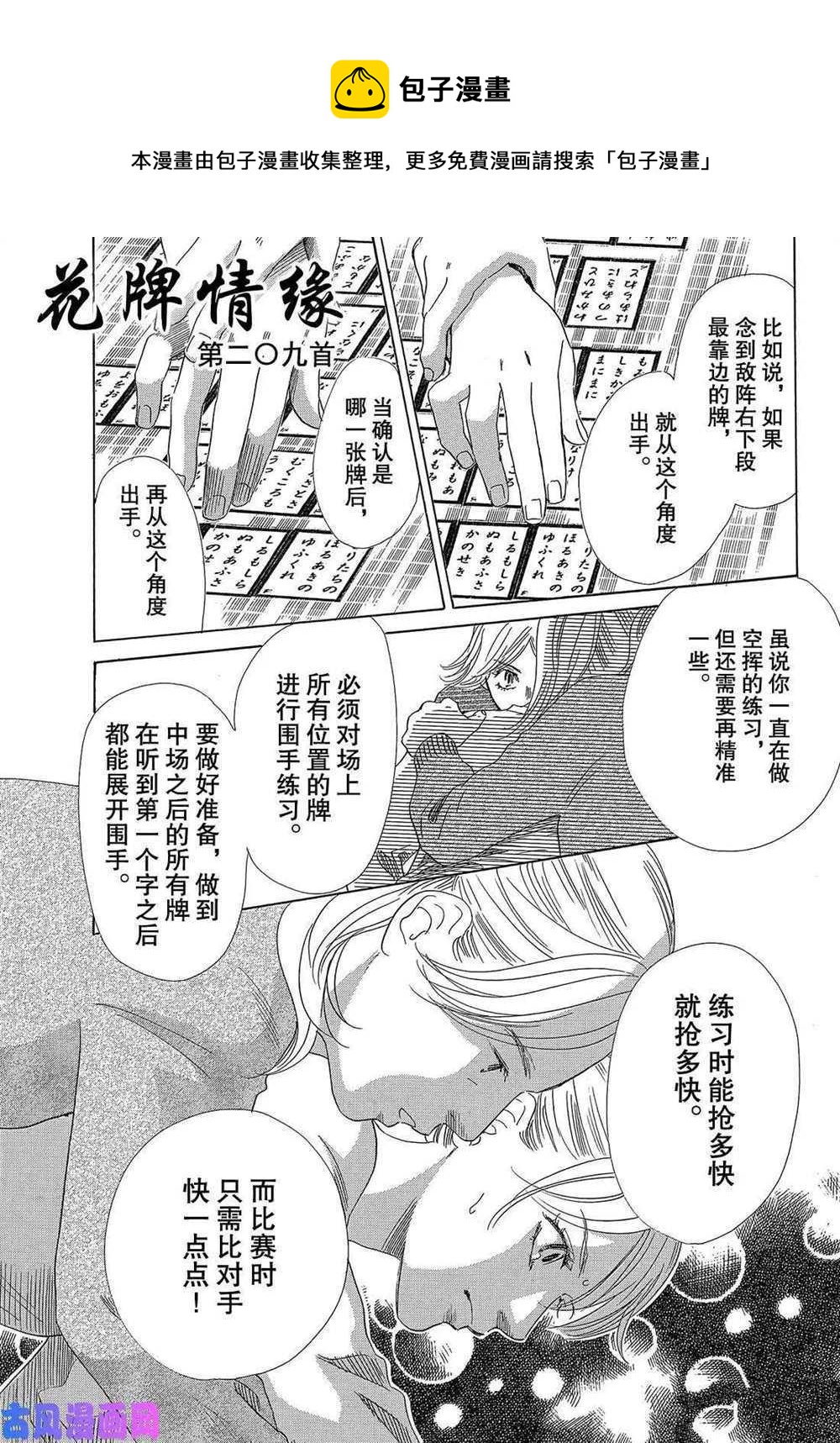 《花牌情缘》第209话 第1页