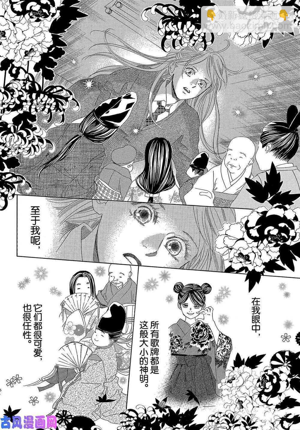 《花牌情缘》第209话 第20页