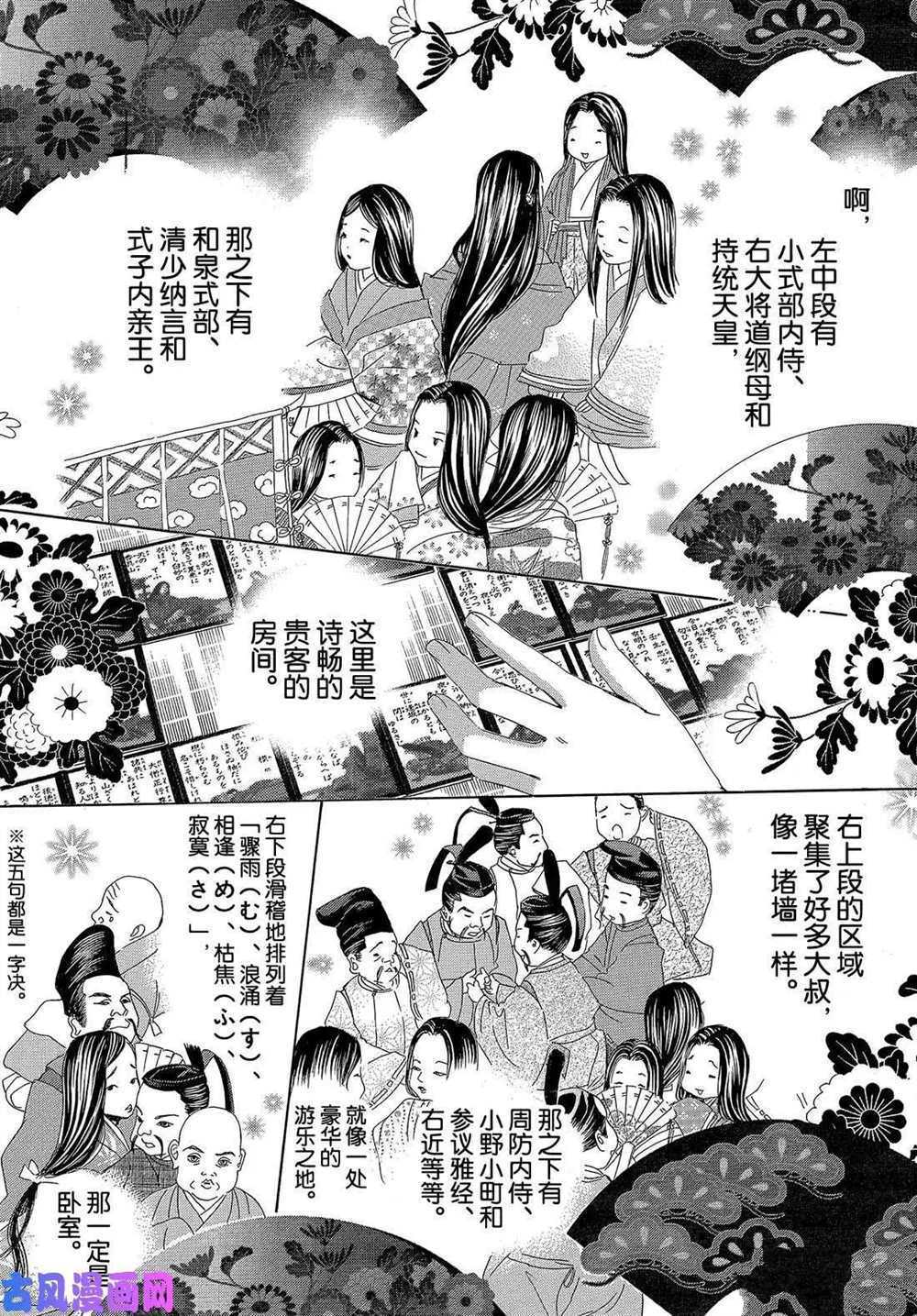 《花牌情缘》第209话 第21页
