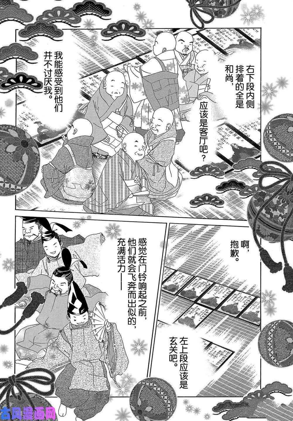 《花牌情缘》第209话 第22页