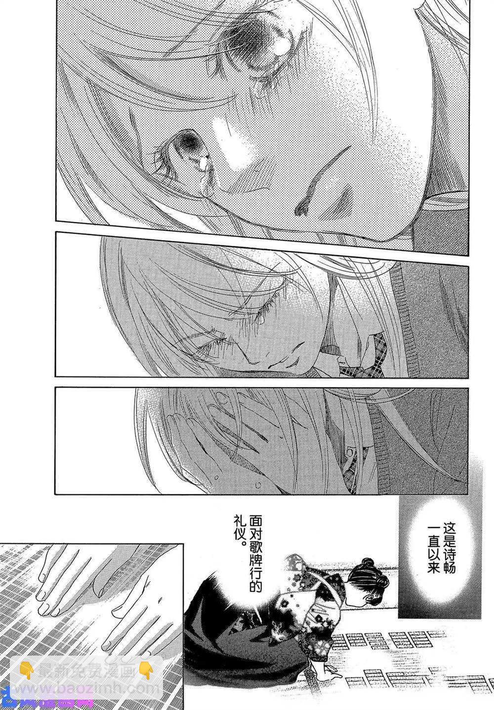 《花牌情缘》第209话 第23页