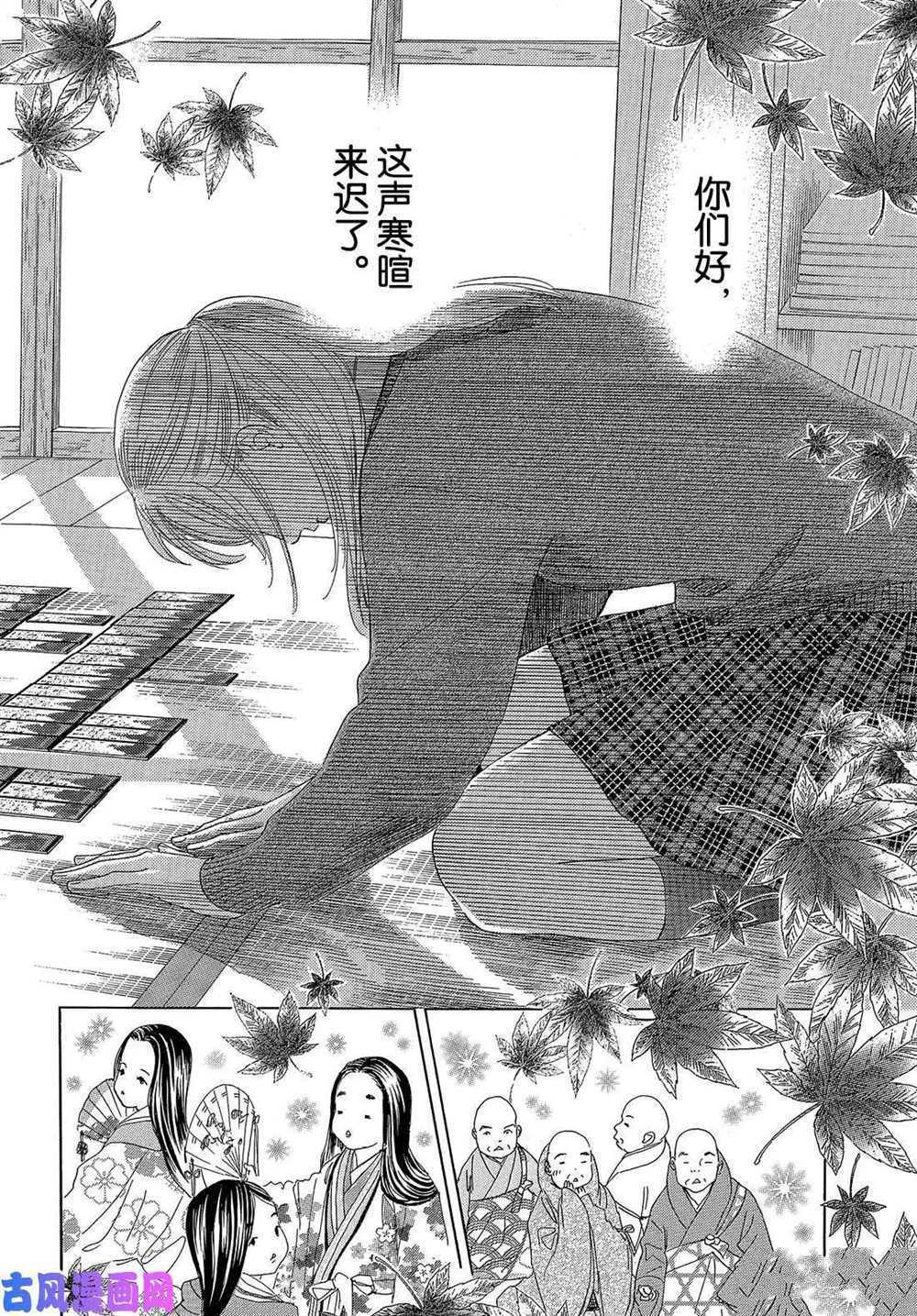 《花牌情缘》第209话 第24页