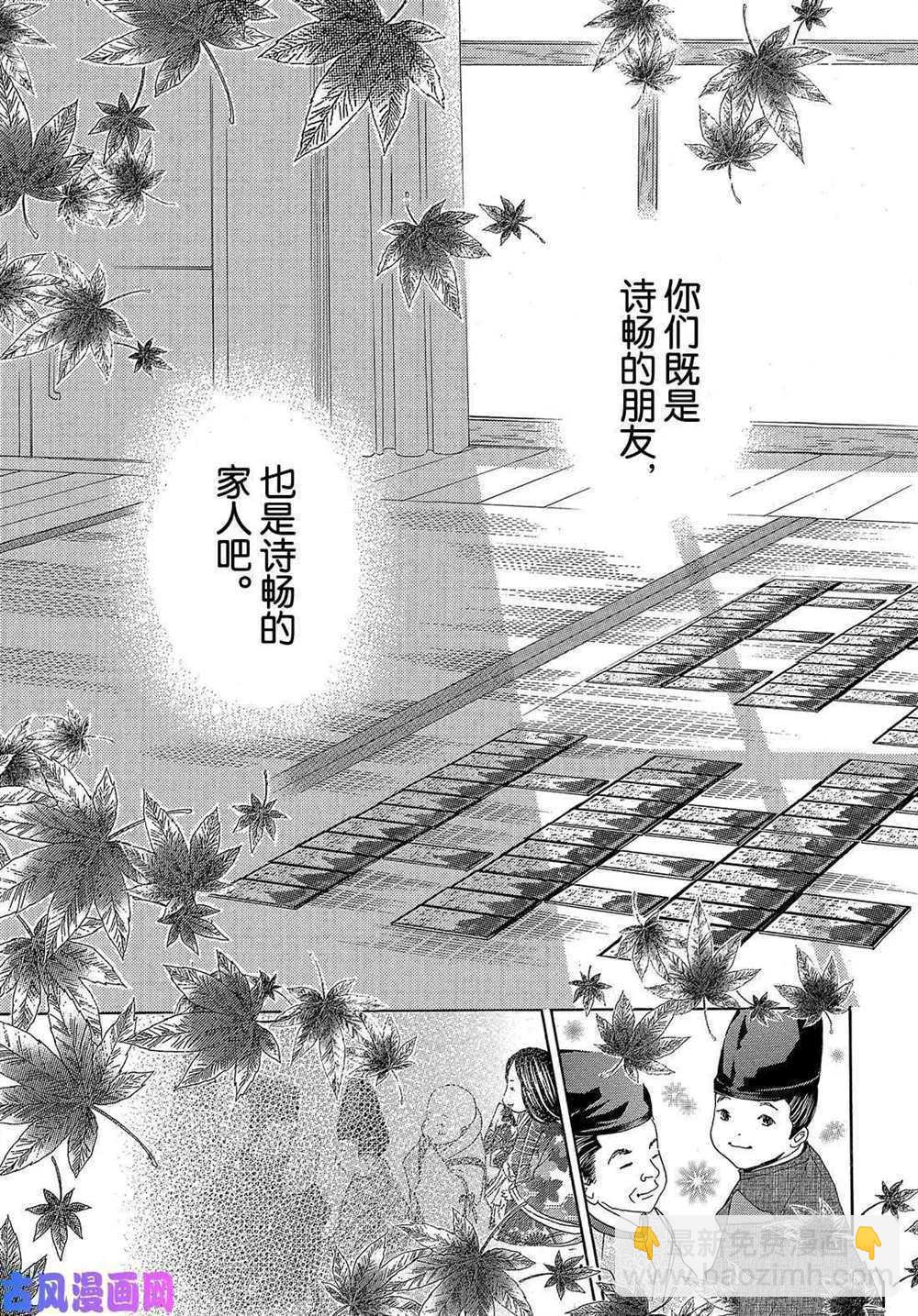 《花牌情缘》第209话 第25页