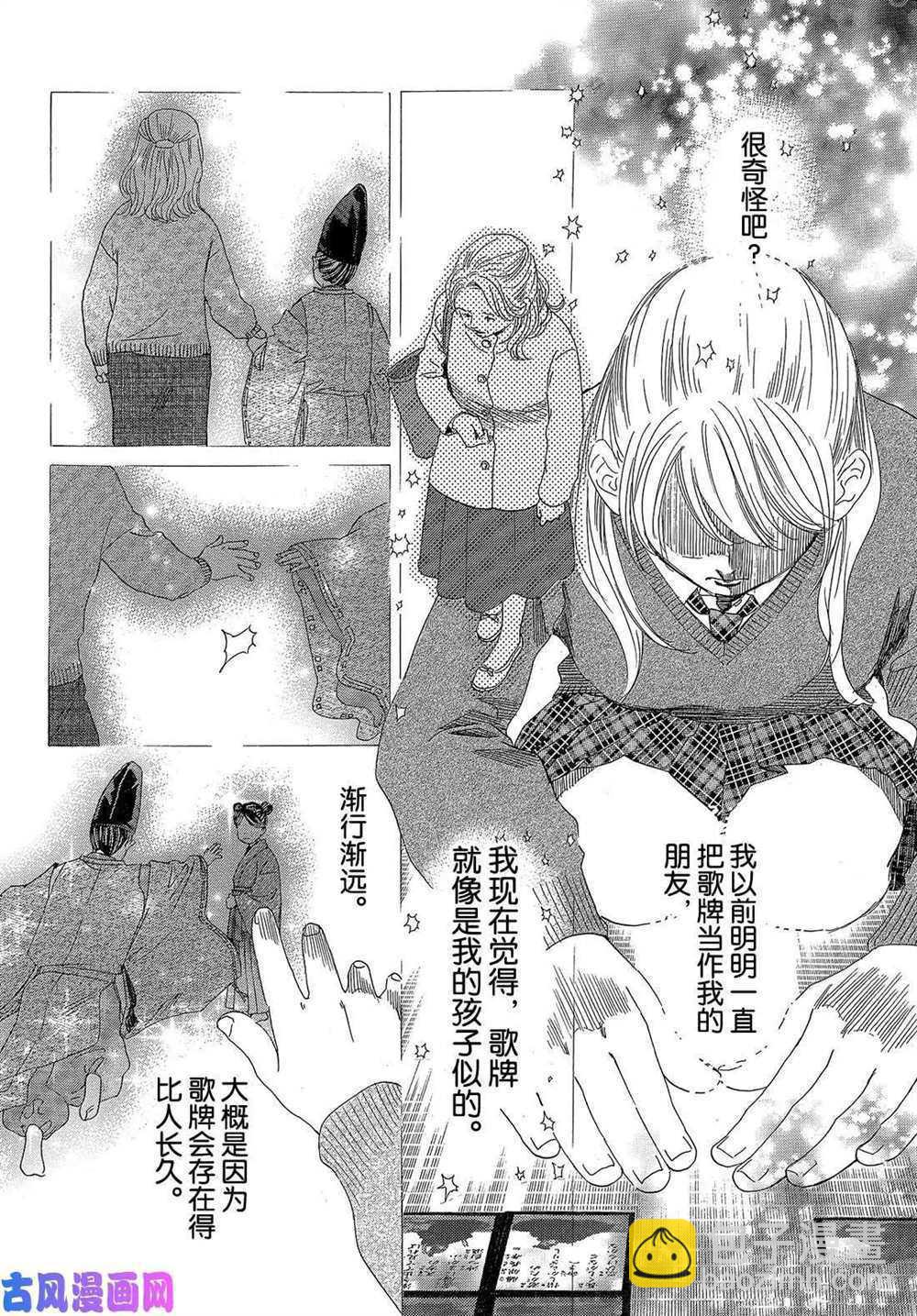 《花牌情缘》第209话 第26页