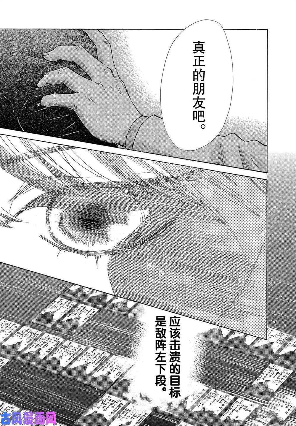 《花牌情缘》第209话 第28页