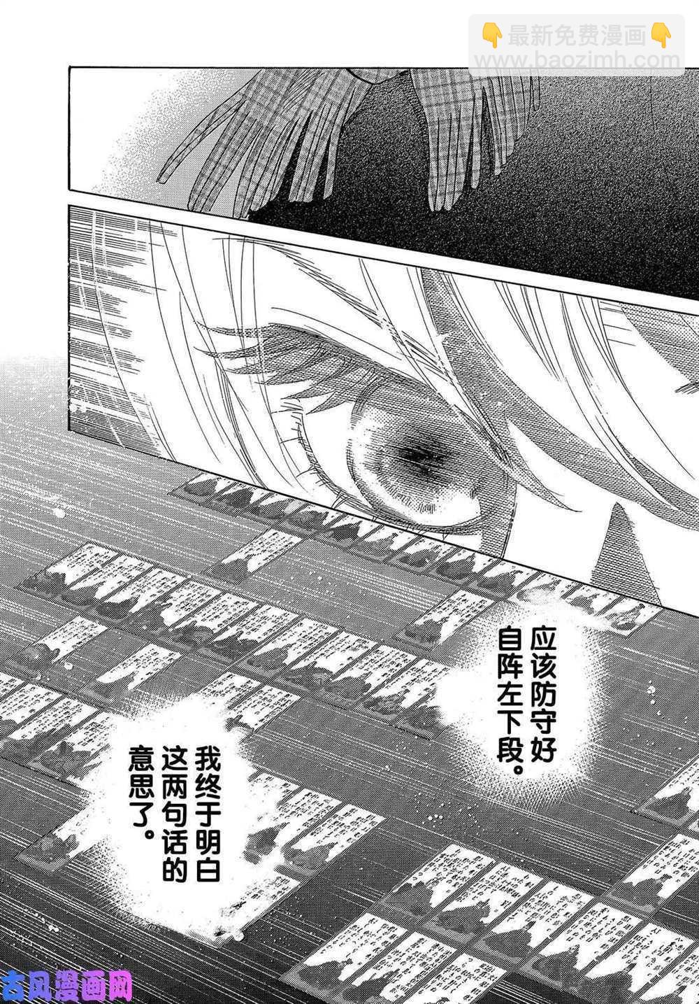 《花牌情缘》第209话 第29页