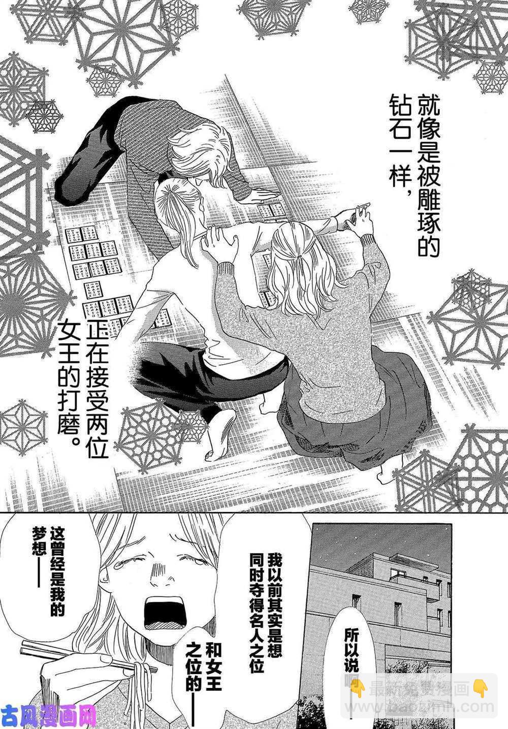 《花牌情缘》第209话 第2页