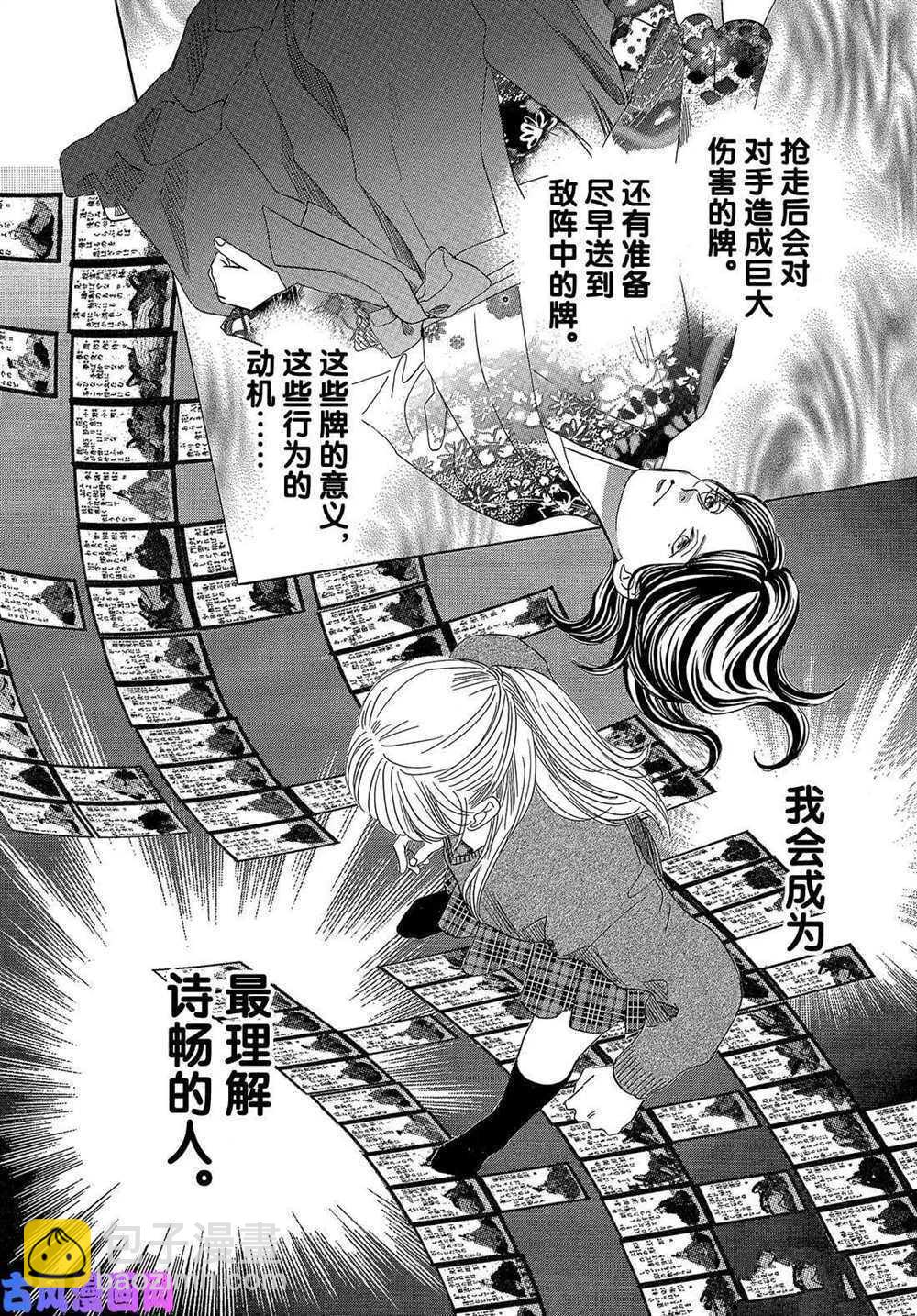 《花牌情缘》第209话 第30页