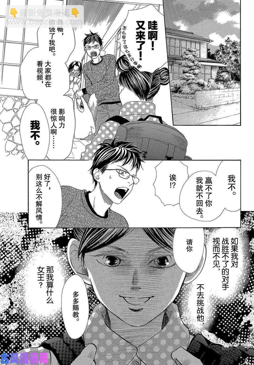 《花牌情缘》第209话 第31页