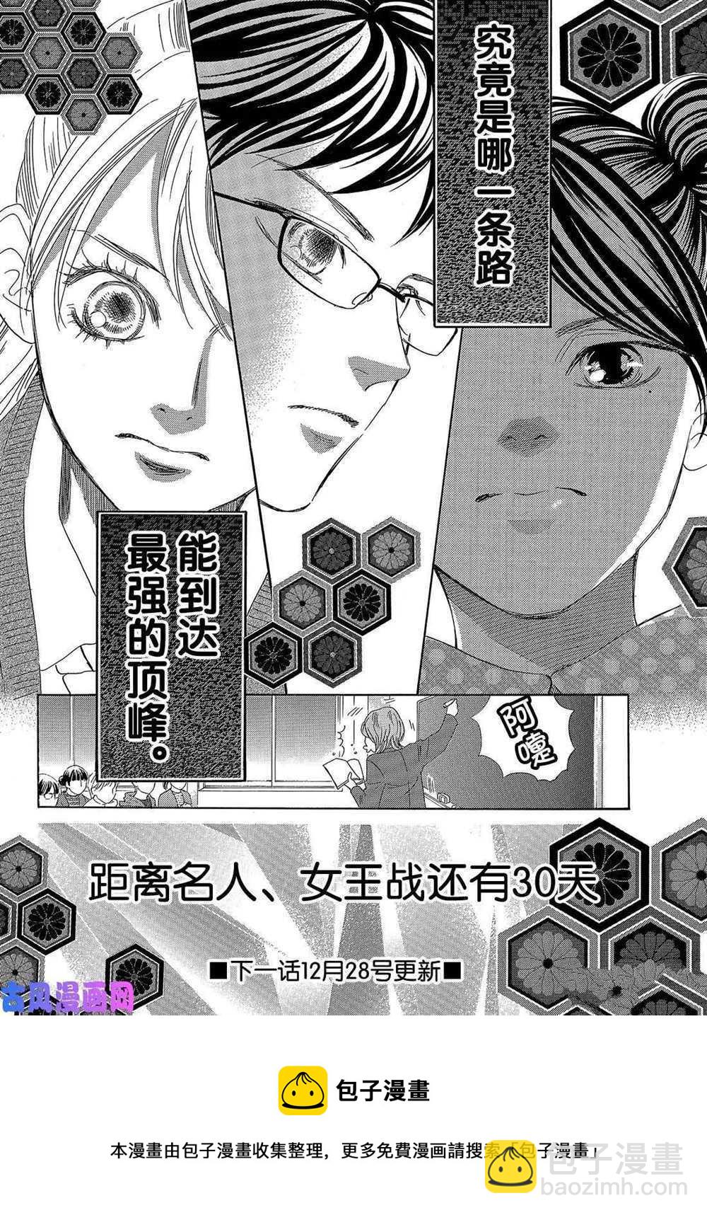 《花牌情缘》第209话 第32页