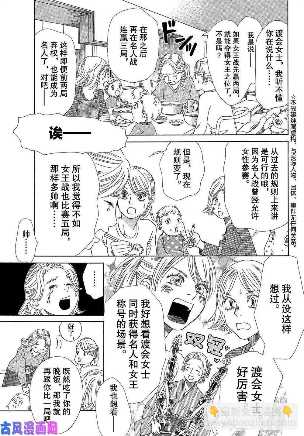 《花牌情缘》第209话 第3页