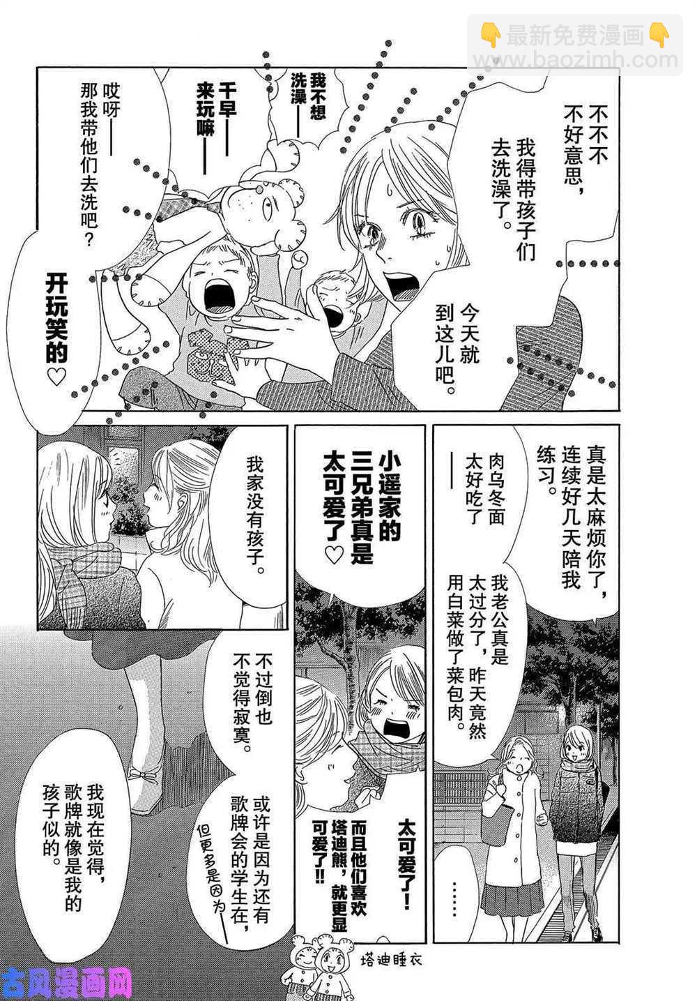 《花牌情缘》第209话 第4页
