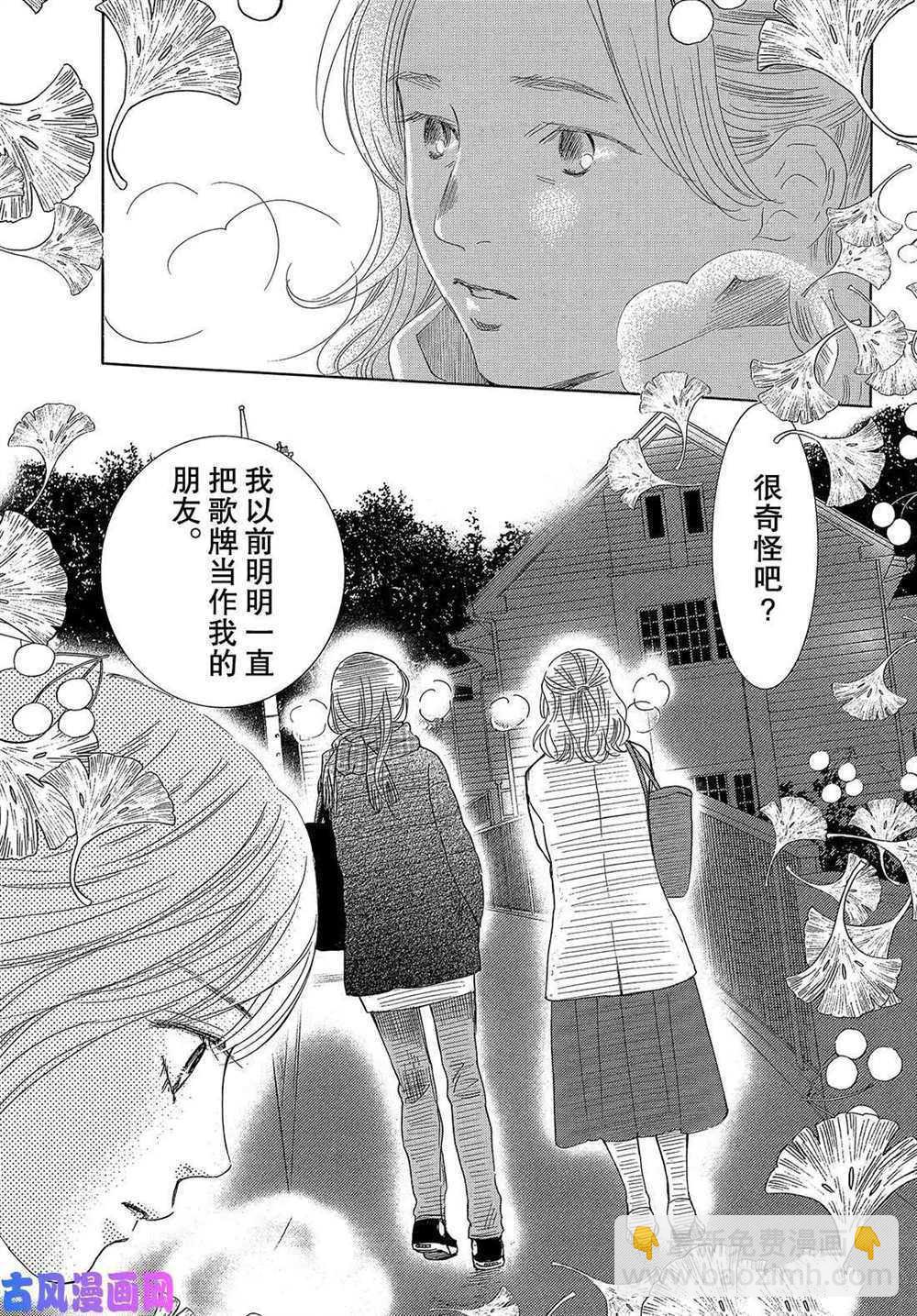 《花牌情缘》第209话 第5页