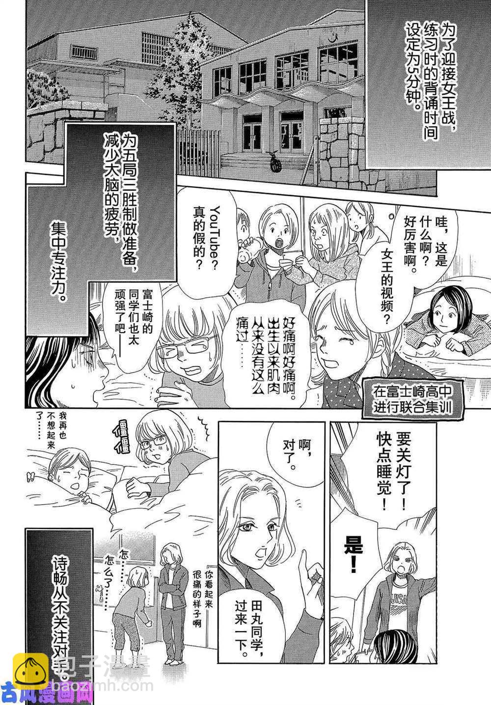 《花牌情缘》第209话 第6页