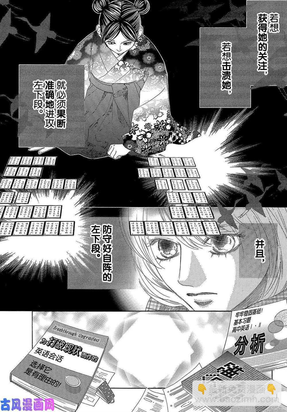 《花牌情缘》第209话 第7页