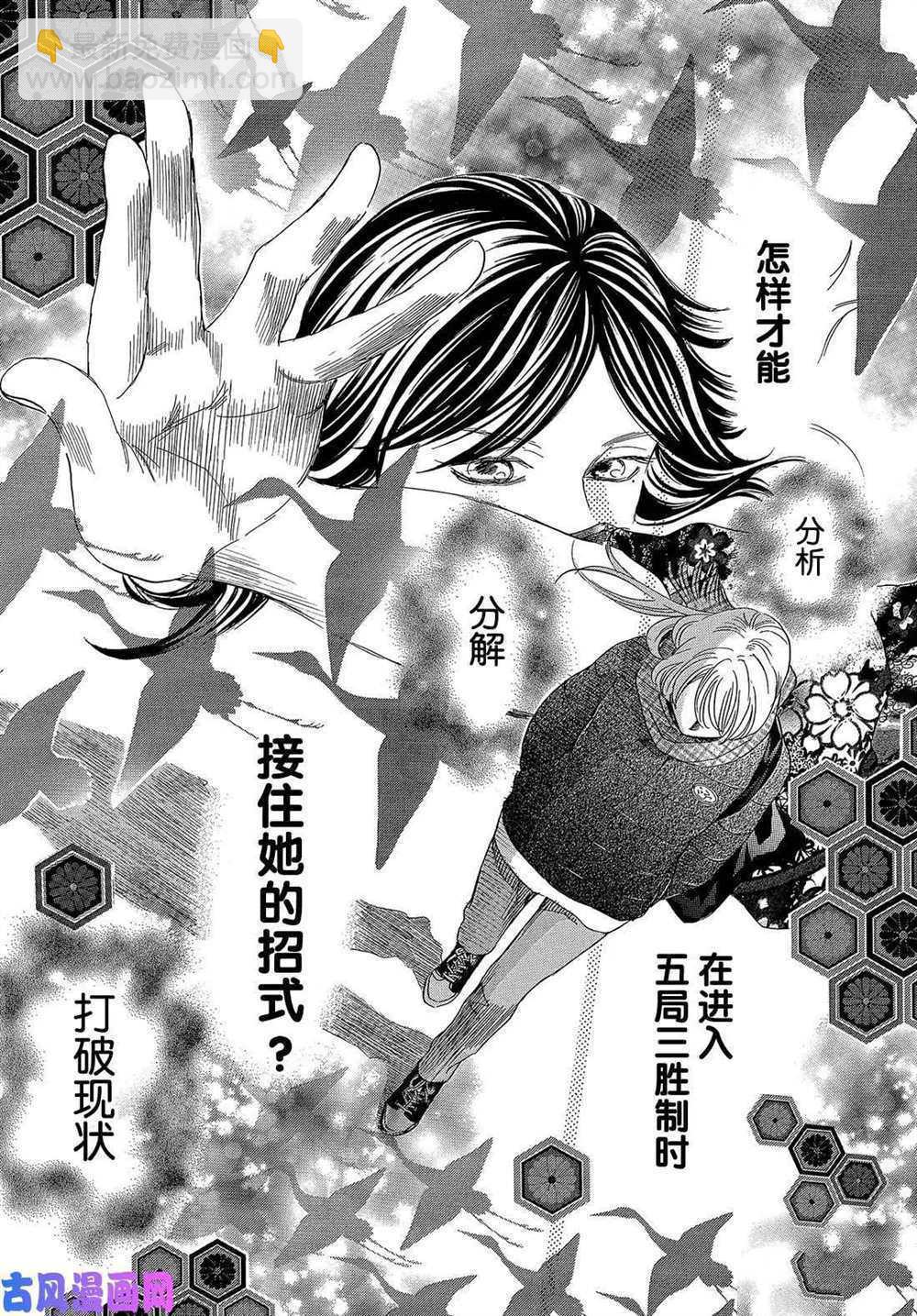 《花牌情缘》第209话 第8页
