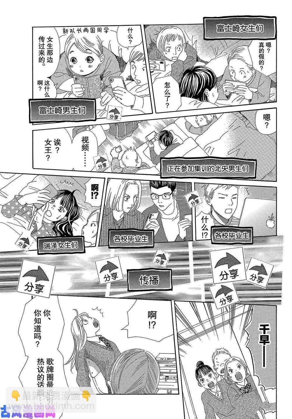 《花牌情缘》第209话 第9页