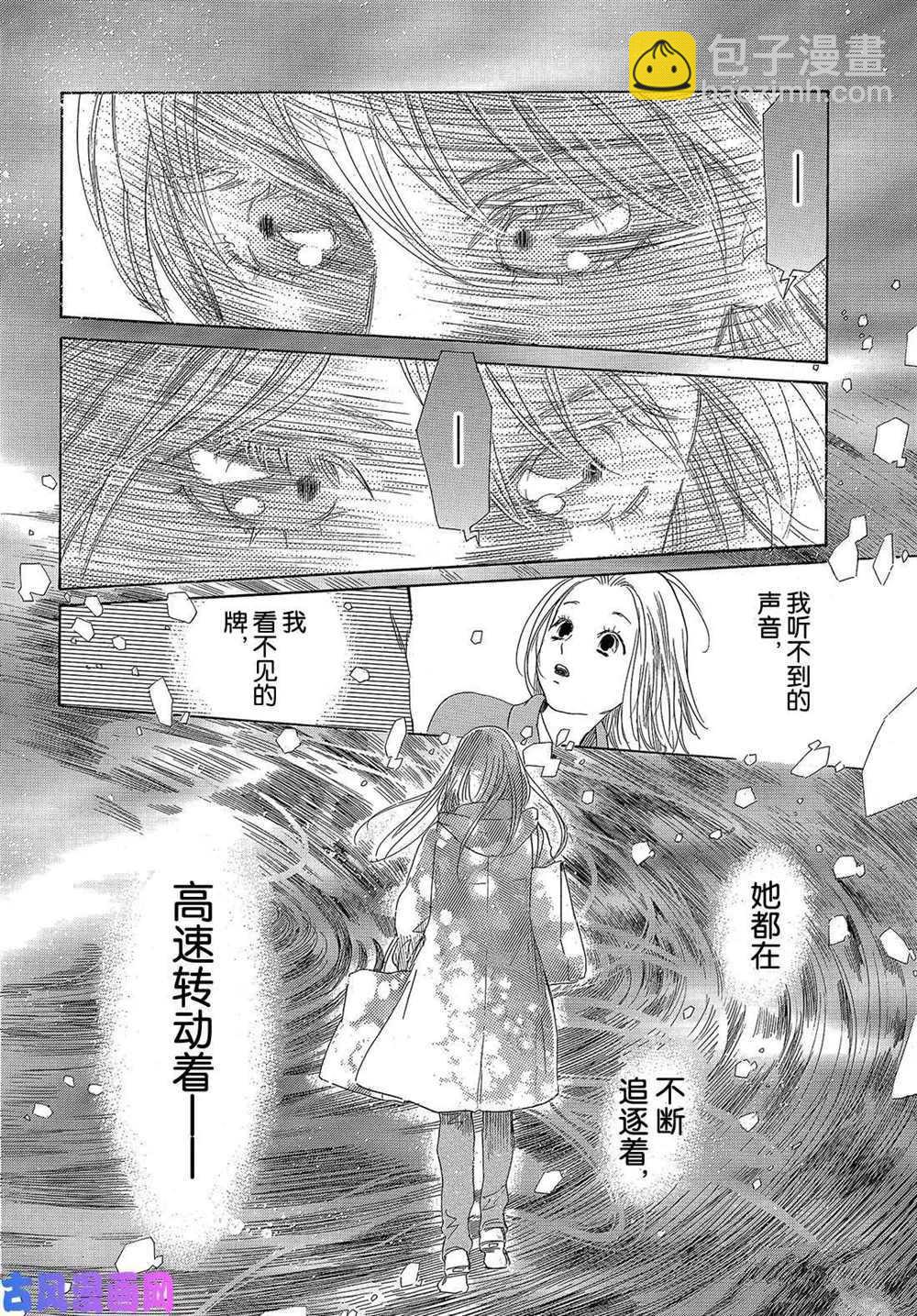 《花牌情缘》第214话 第10页