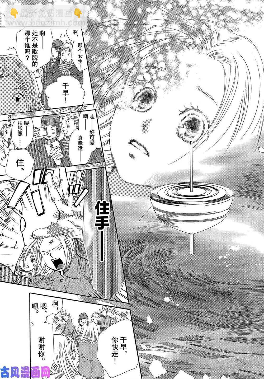 《花牌情缘》第214话 第11页