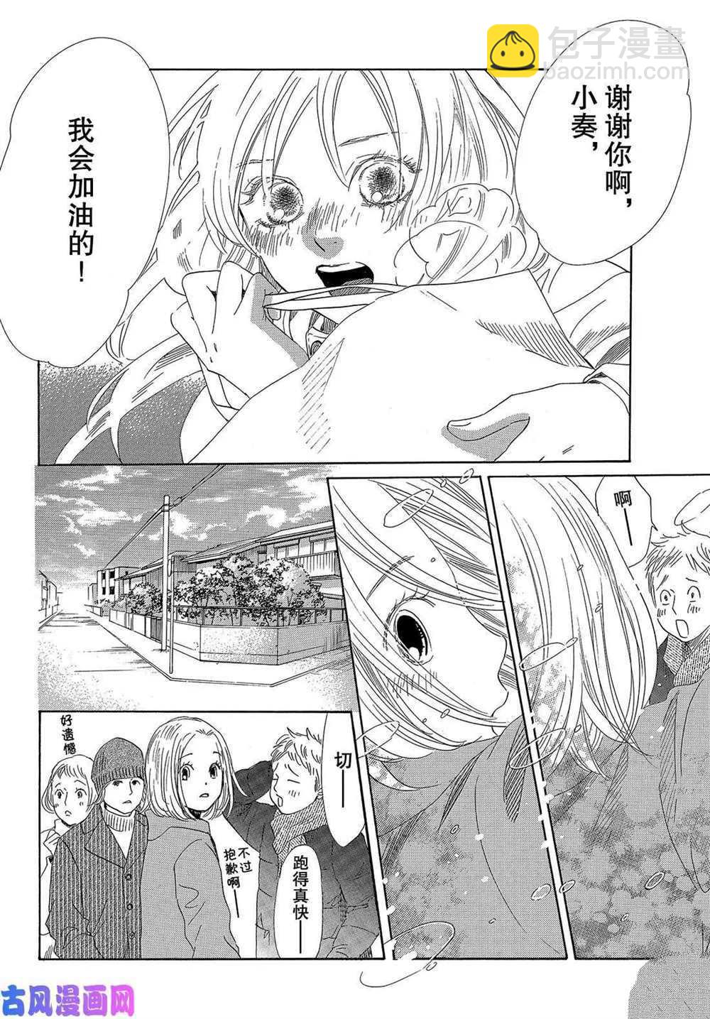 《花牌情缘》第214话 第12页