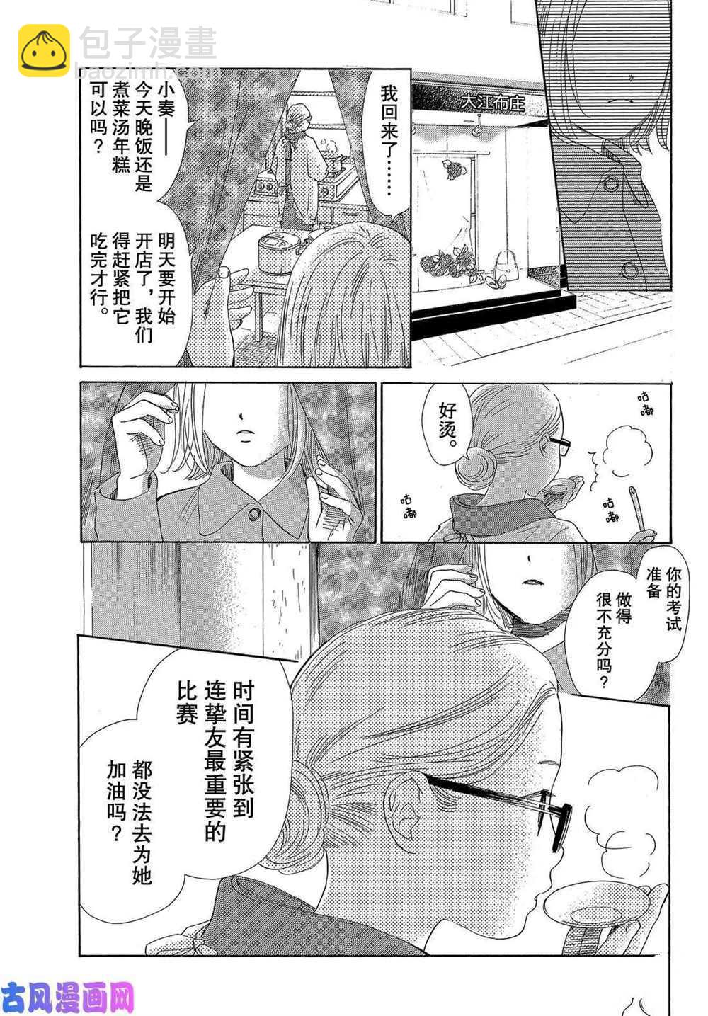 《花牌情缘》第214话 第13页