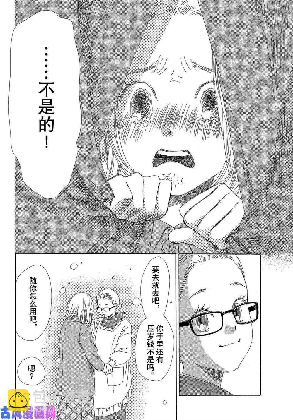 《花牌情缘》第214话 第14页