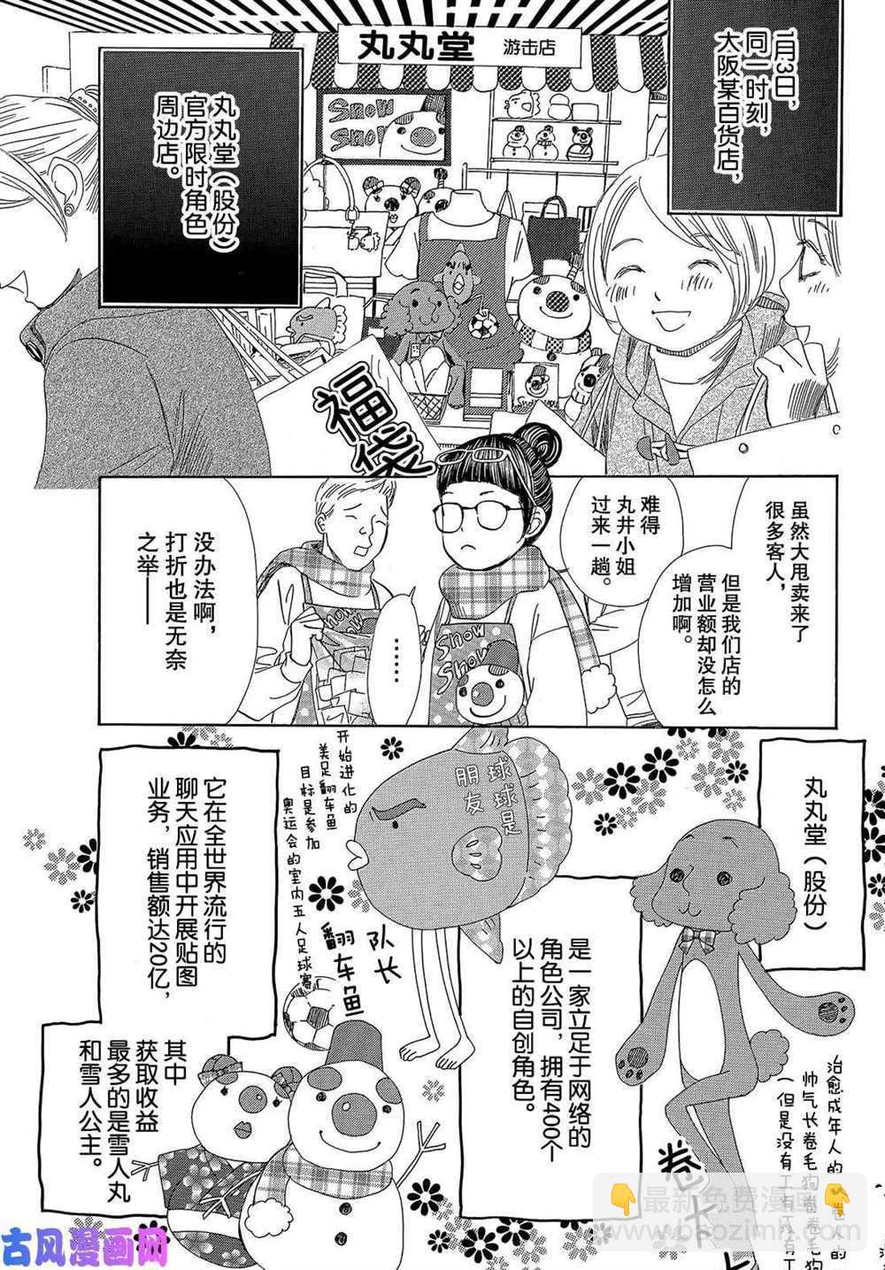 《花牌情缘》第214话 第15页