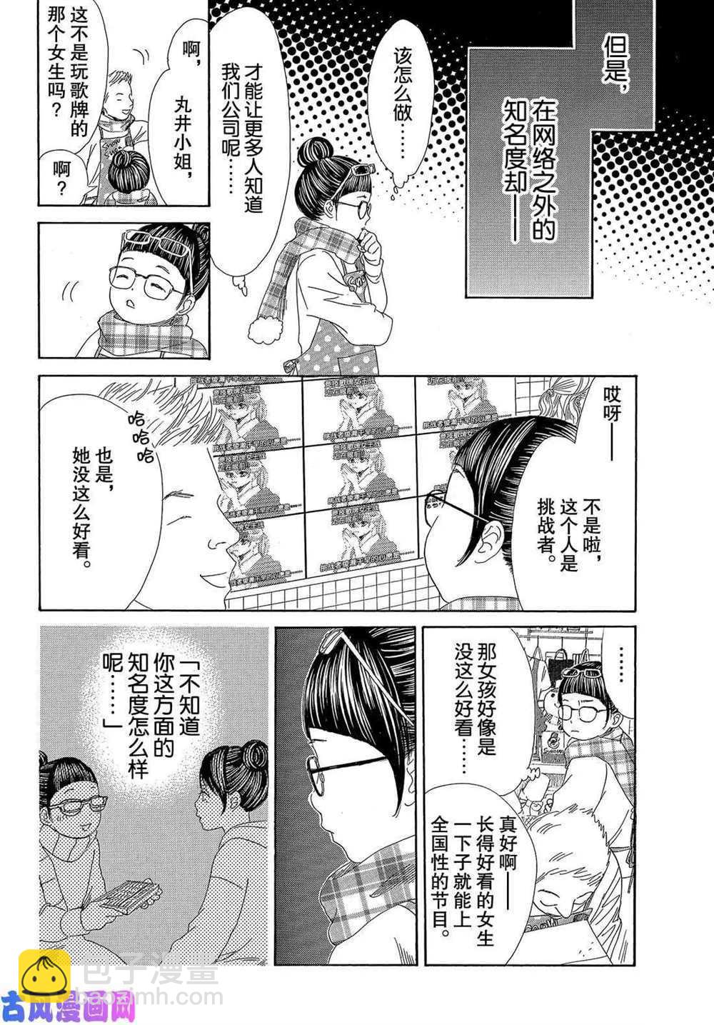 《花牌情缘》第214话 第16页