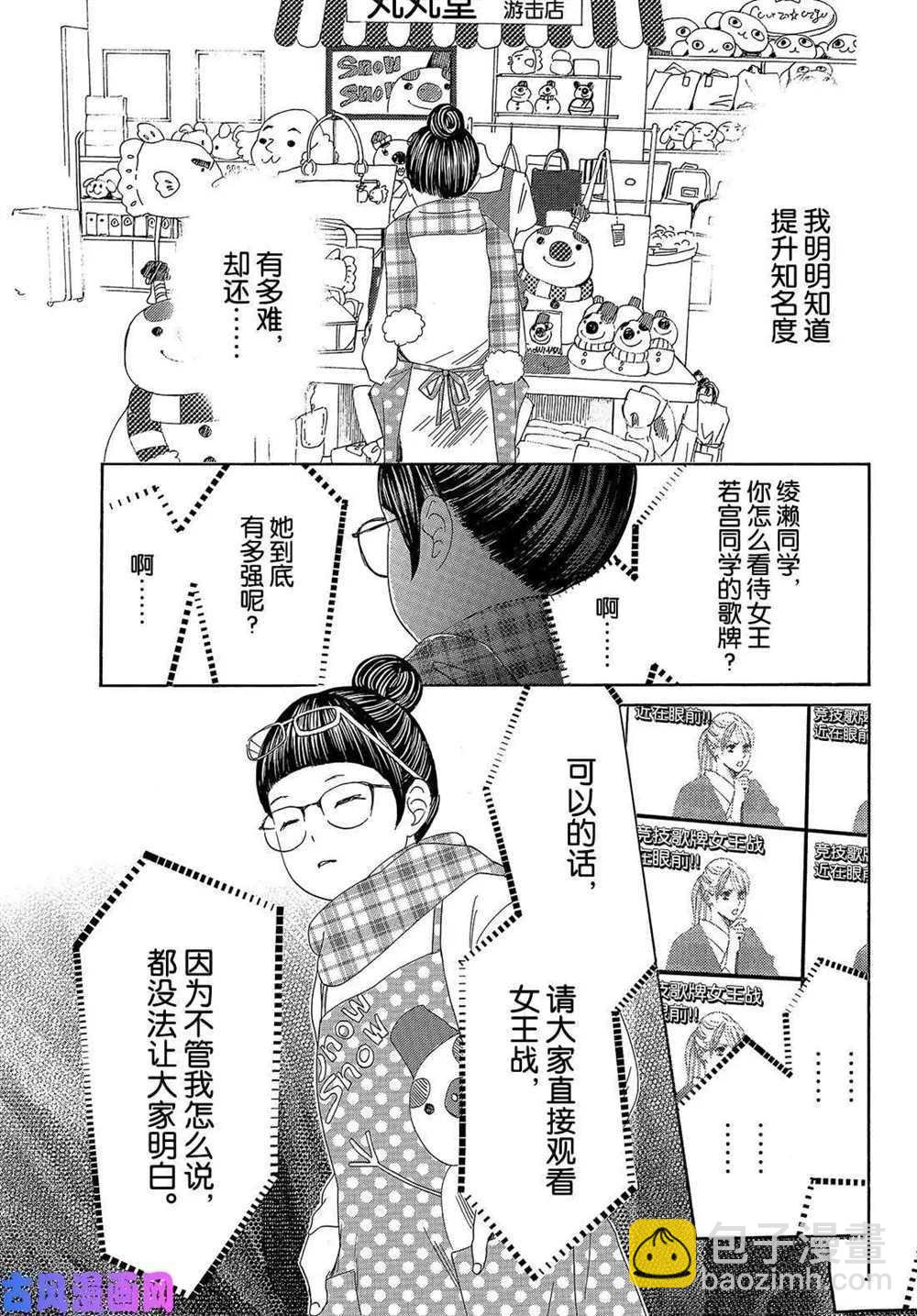 《花牌情缘》第214话 第17页