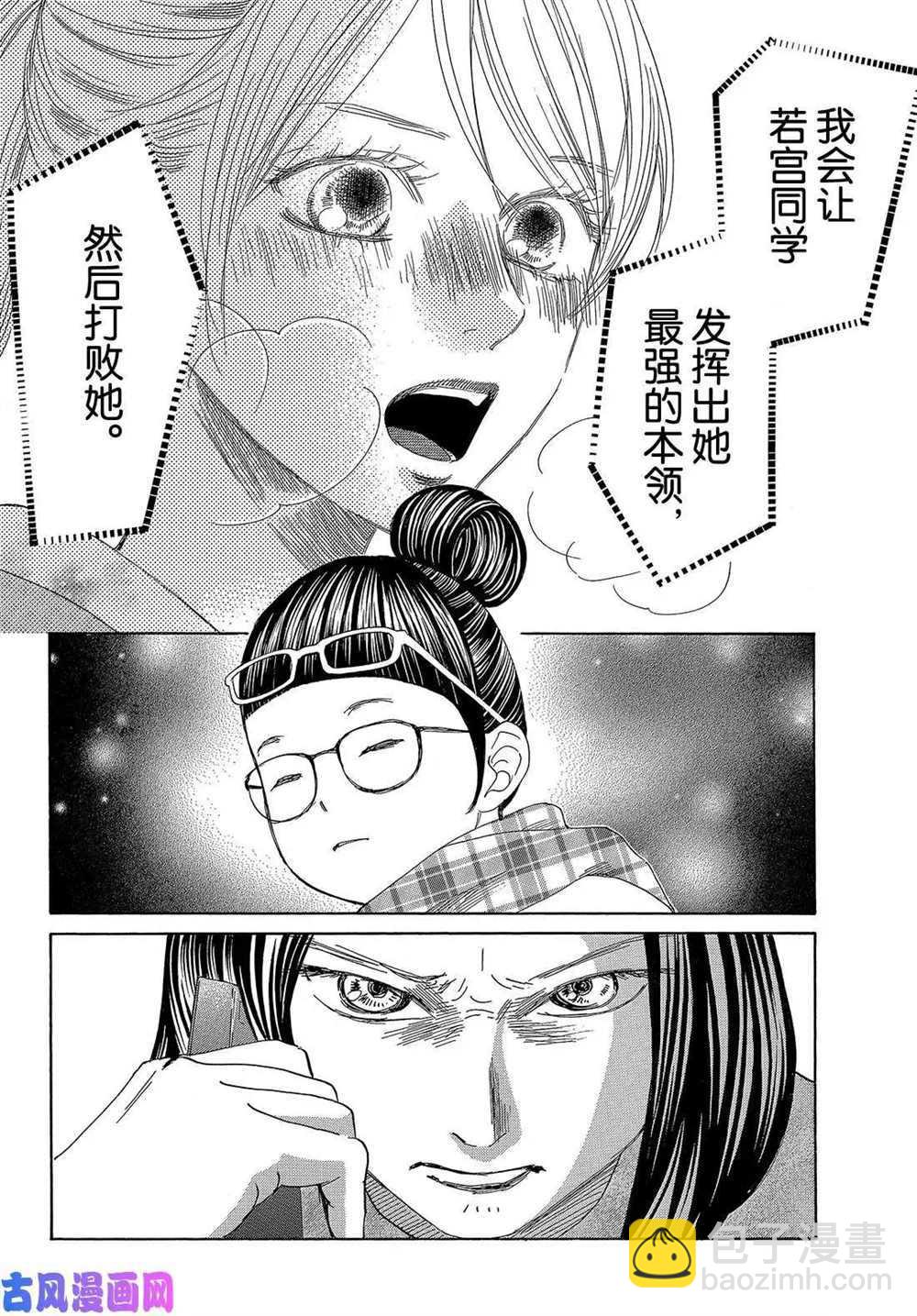 《花牌情缘》第214话 第18页
