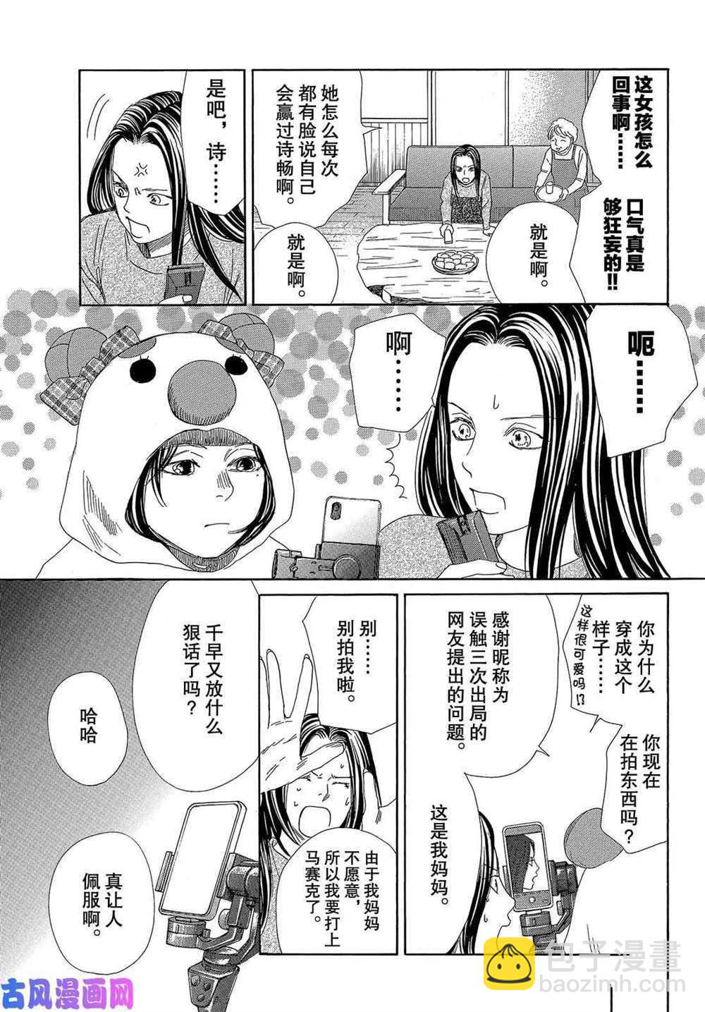 《花牌情缘》第214话 第19页