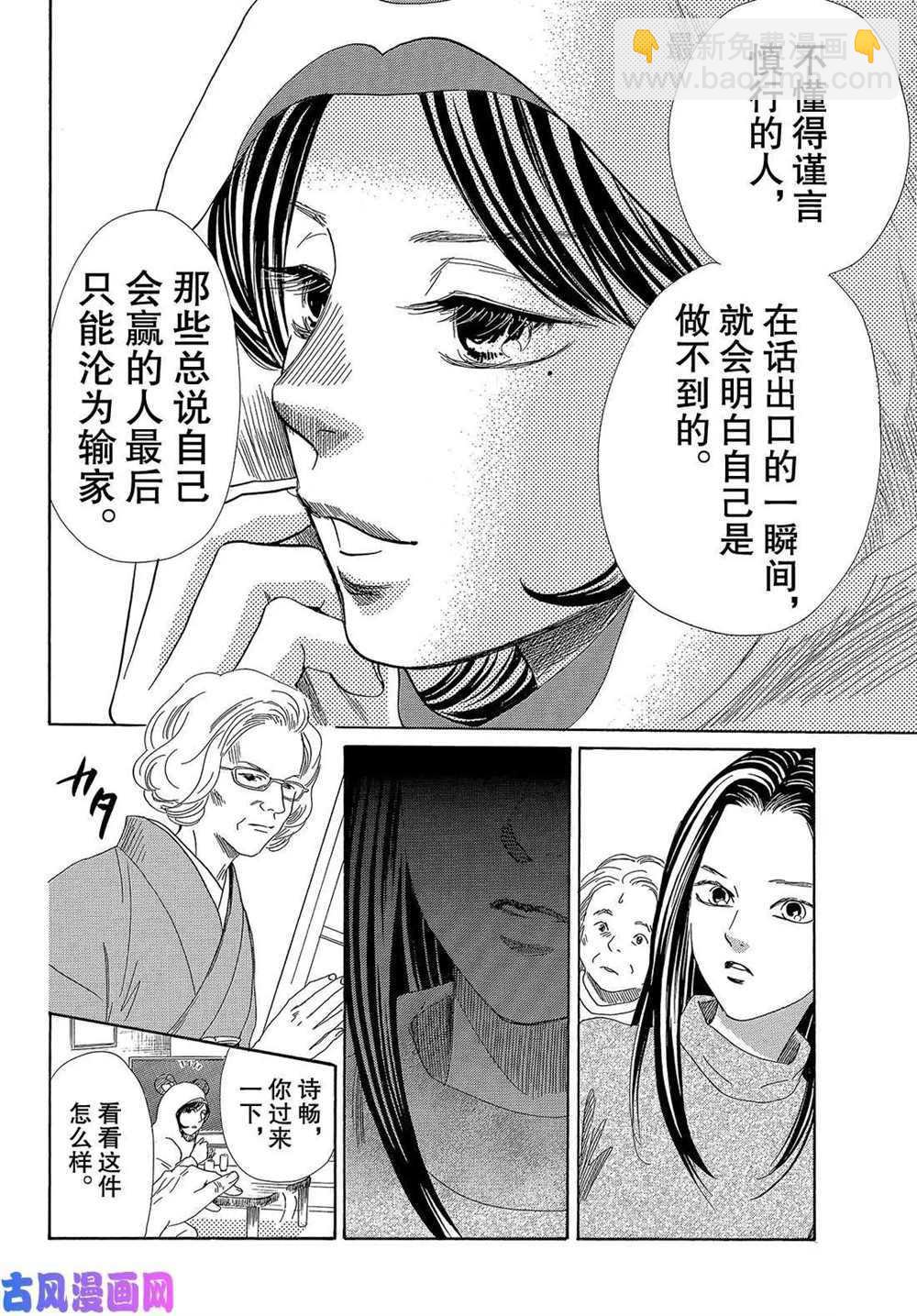《花牌情缘》第214话 第20页