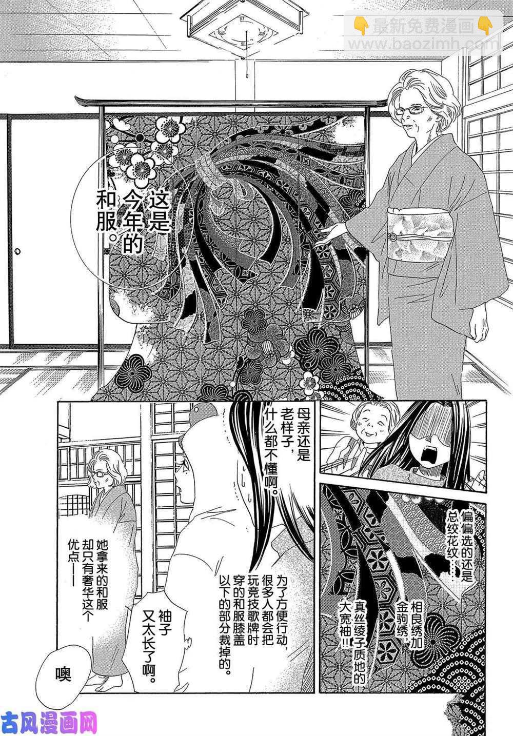 《花牌情缘》第214话 第21页