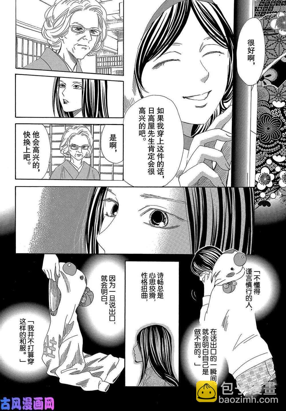 《花牌情缘》第214话 第22页