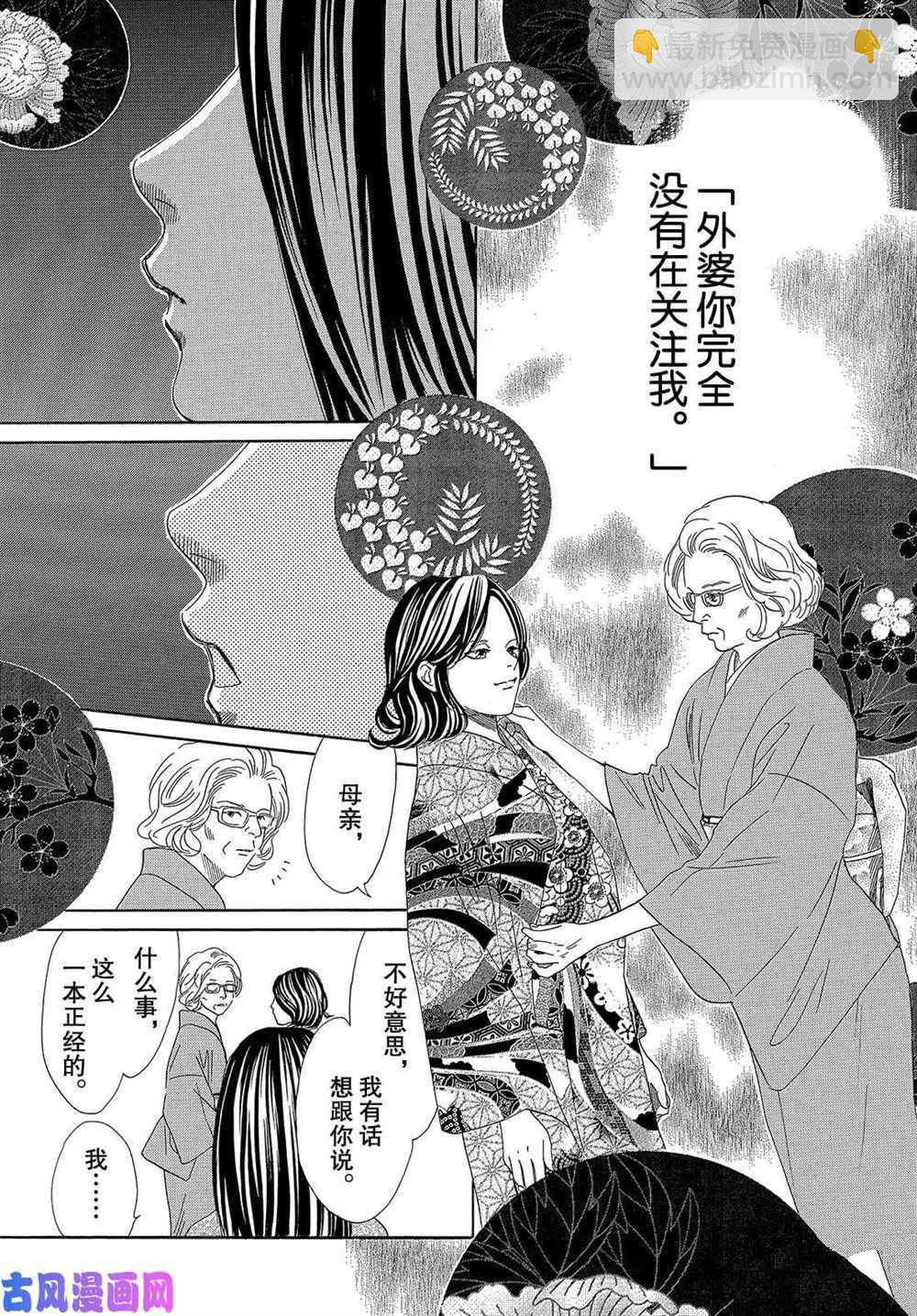 《花牌情缘》第214话 第23页