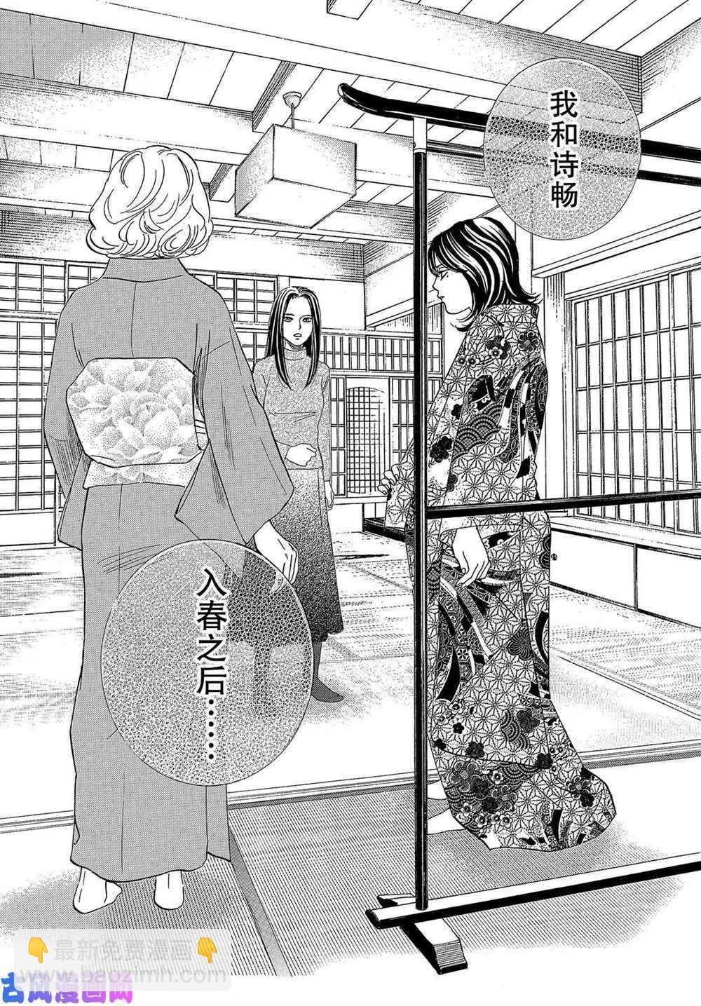 《花牌情缘》第214话 第24页