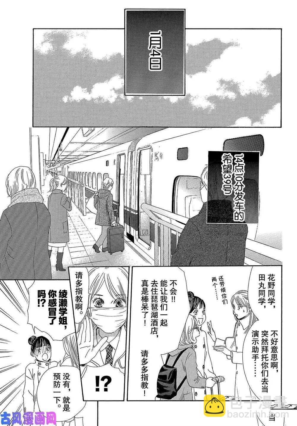 《花牌情缘》第214话 第25页