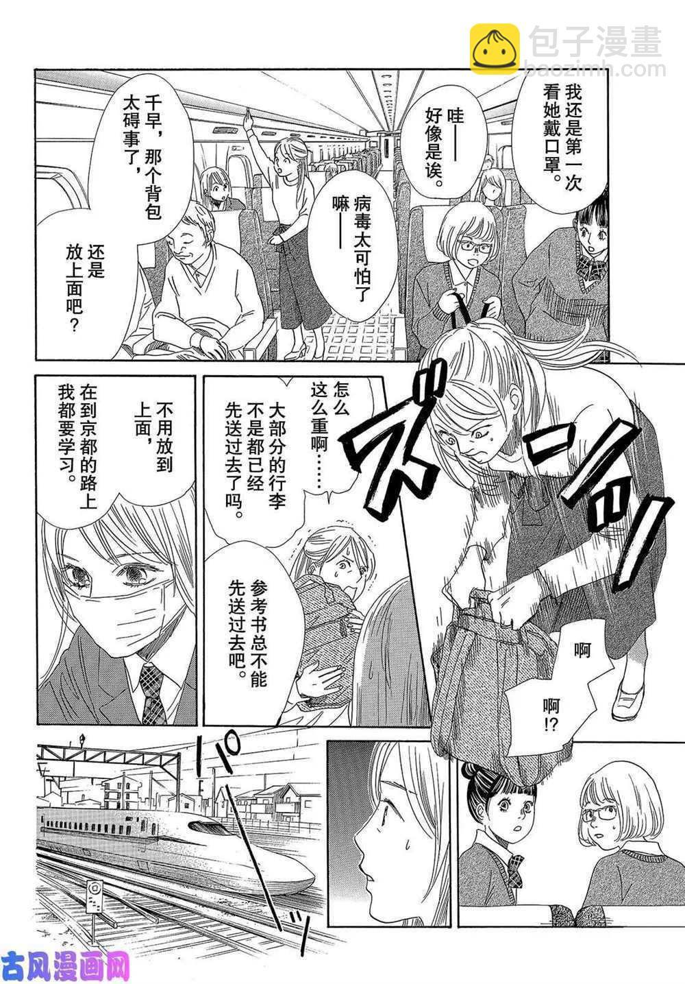 《花牌情缘》第214话 第26页