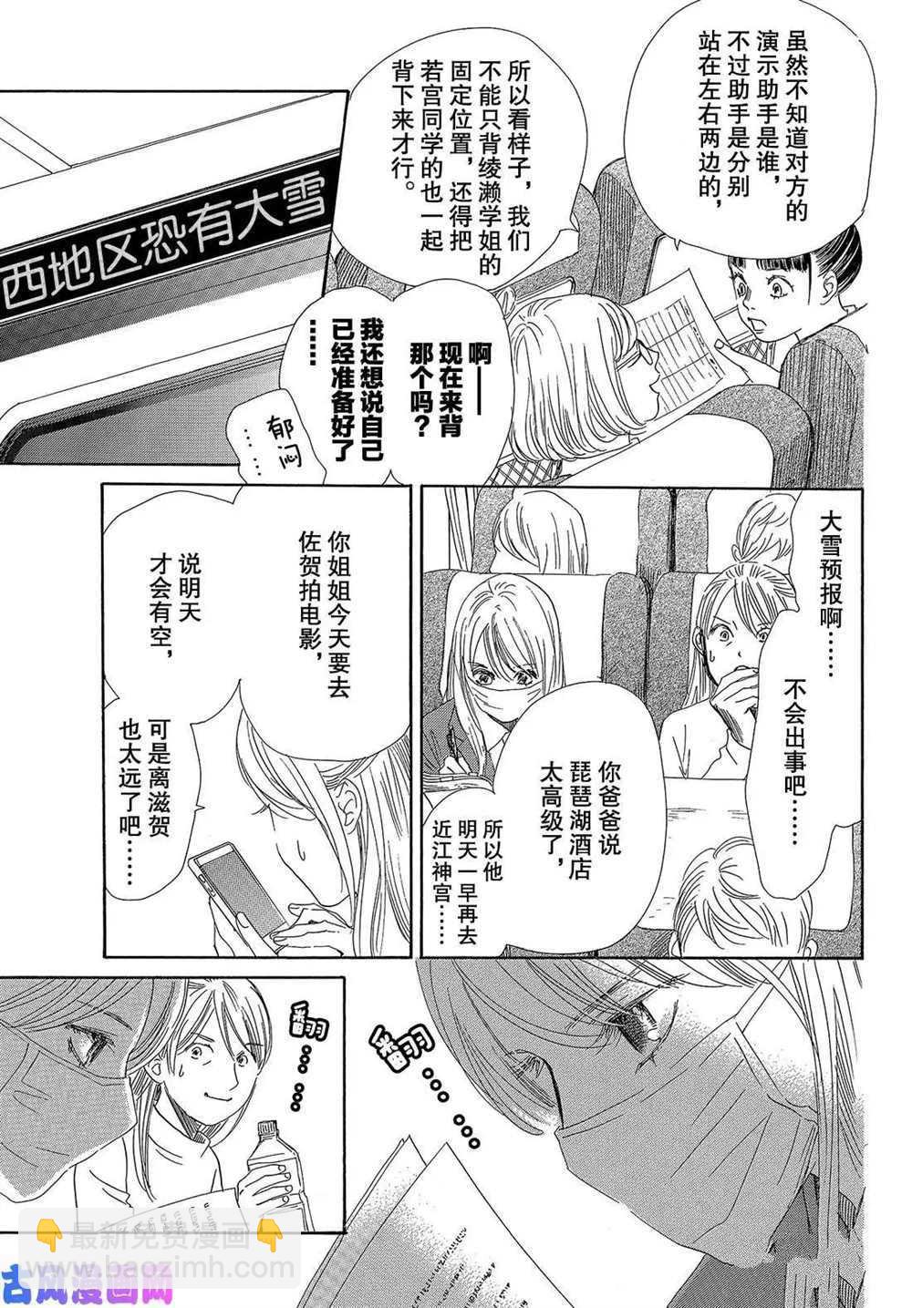 《花牌情缘》第214话 第27页