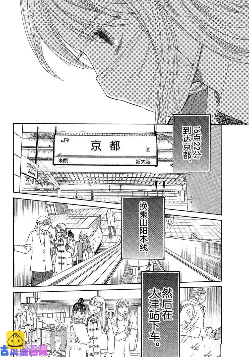 《花牌情缘》第214话 第28页