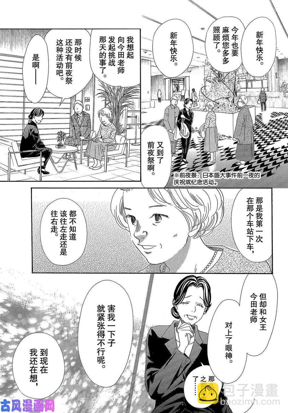 《花牌情缘》第214话 第29页
